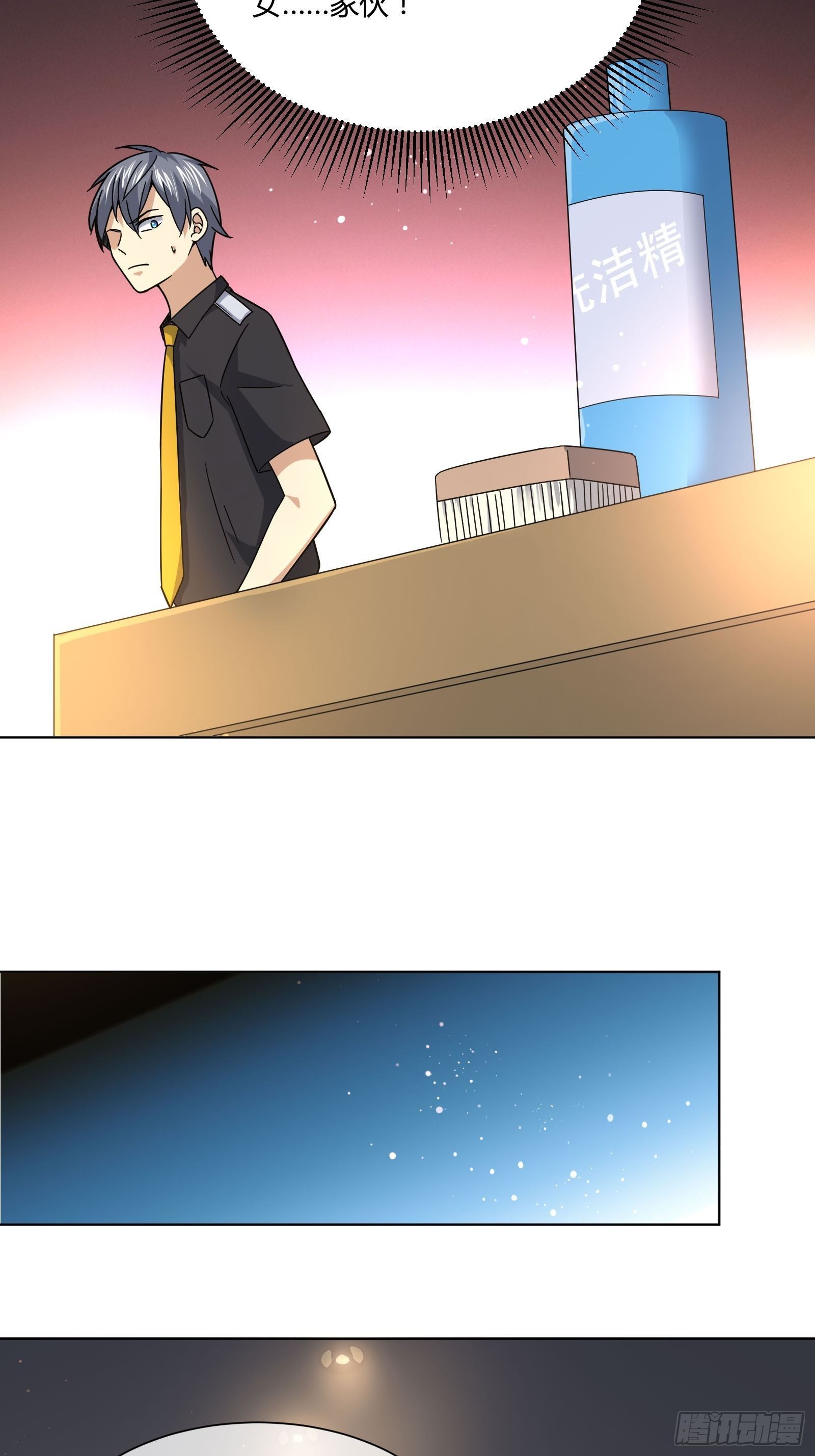 妈呀！赶紧装睡！-第85话