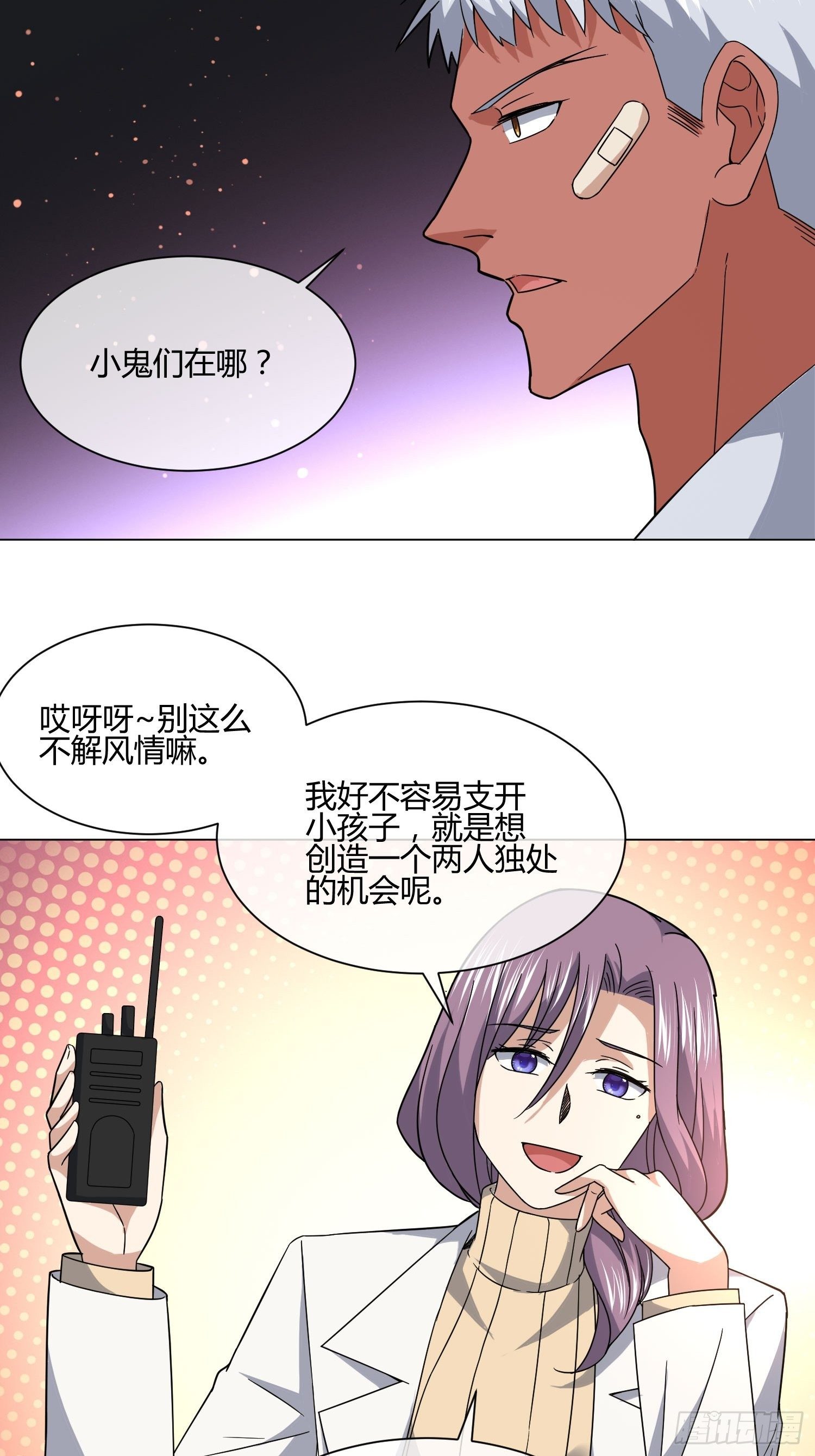 妈呀！赶紧装睡！-第85话