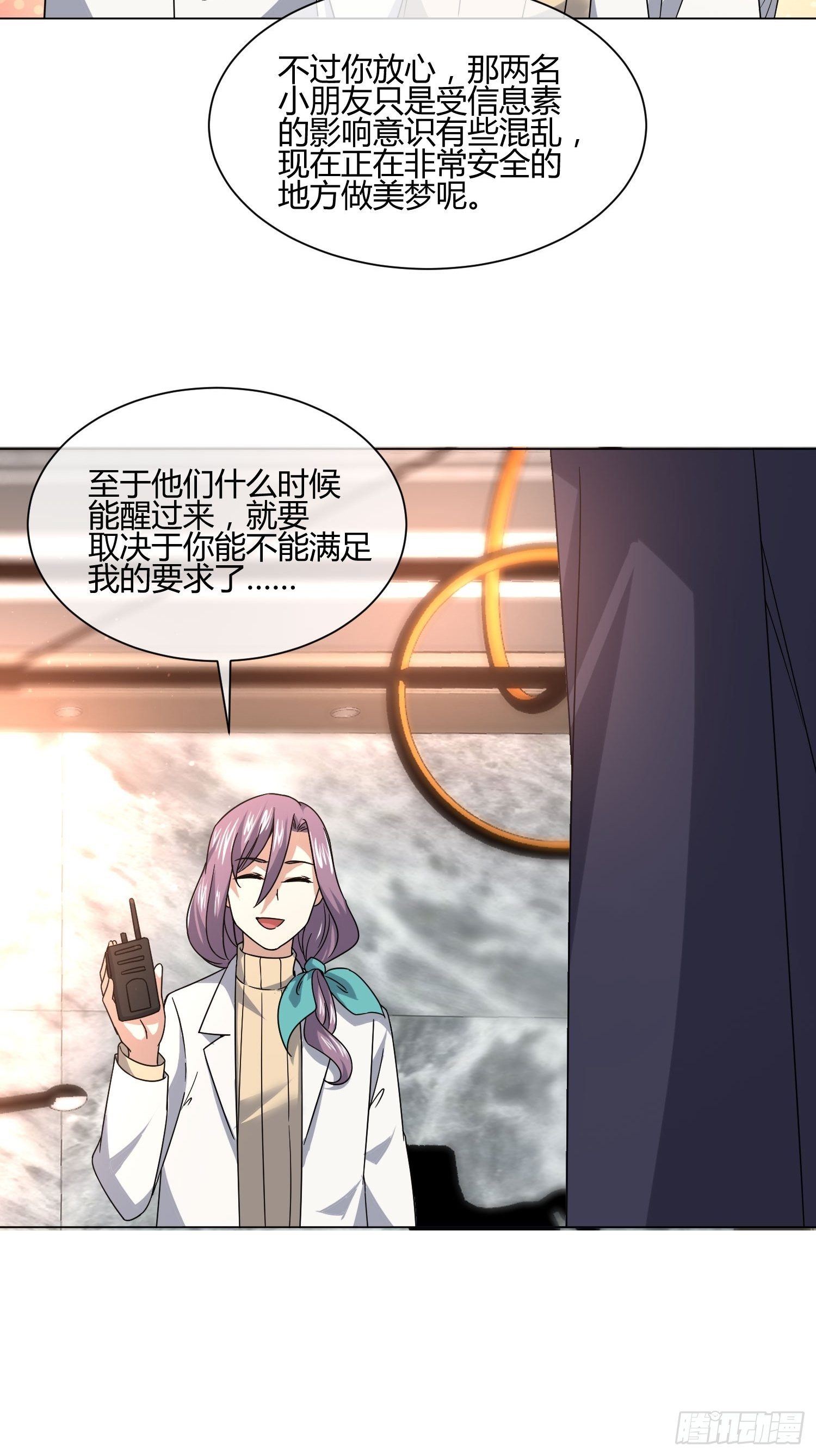 妈呀！赶紧装睡！-第85话