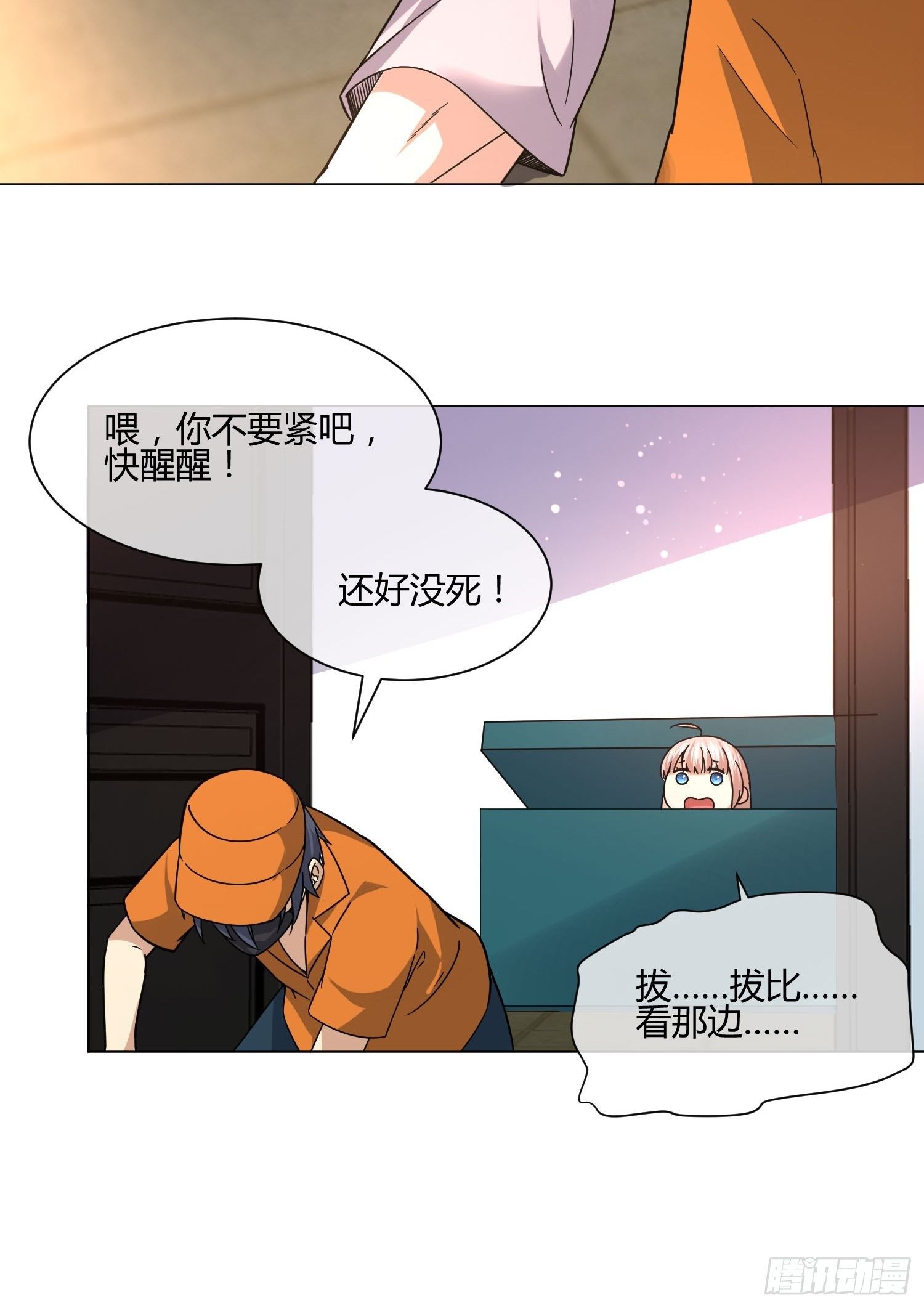 妈呀！赶紧装睡！-第85话