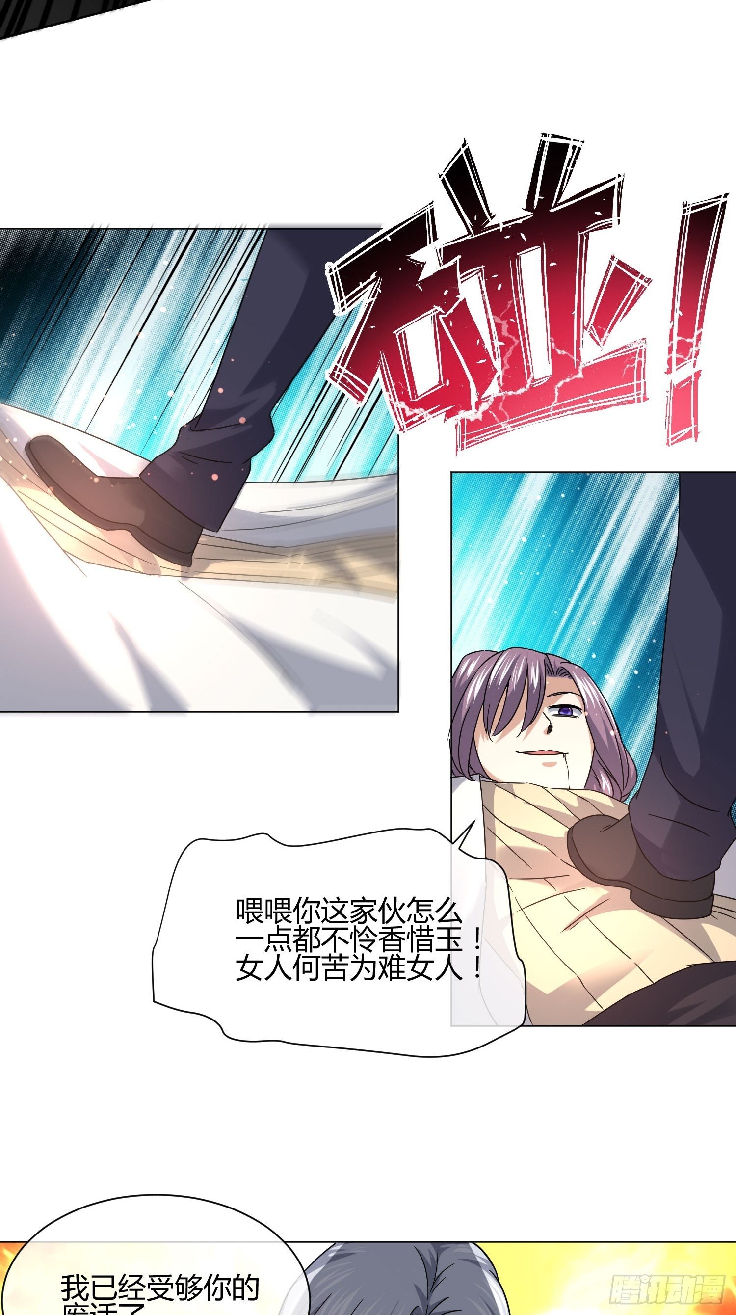 妈呀！赶紧装睡！-第85话