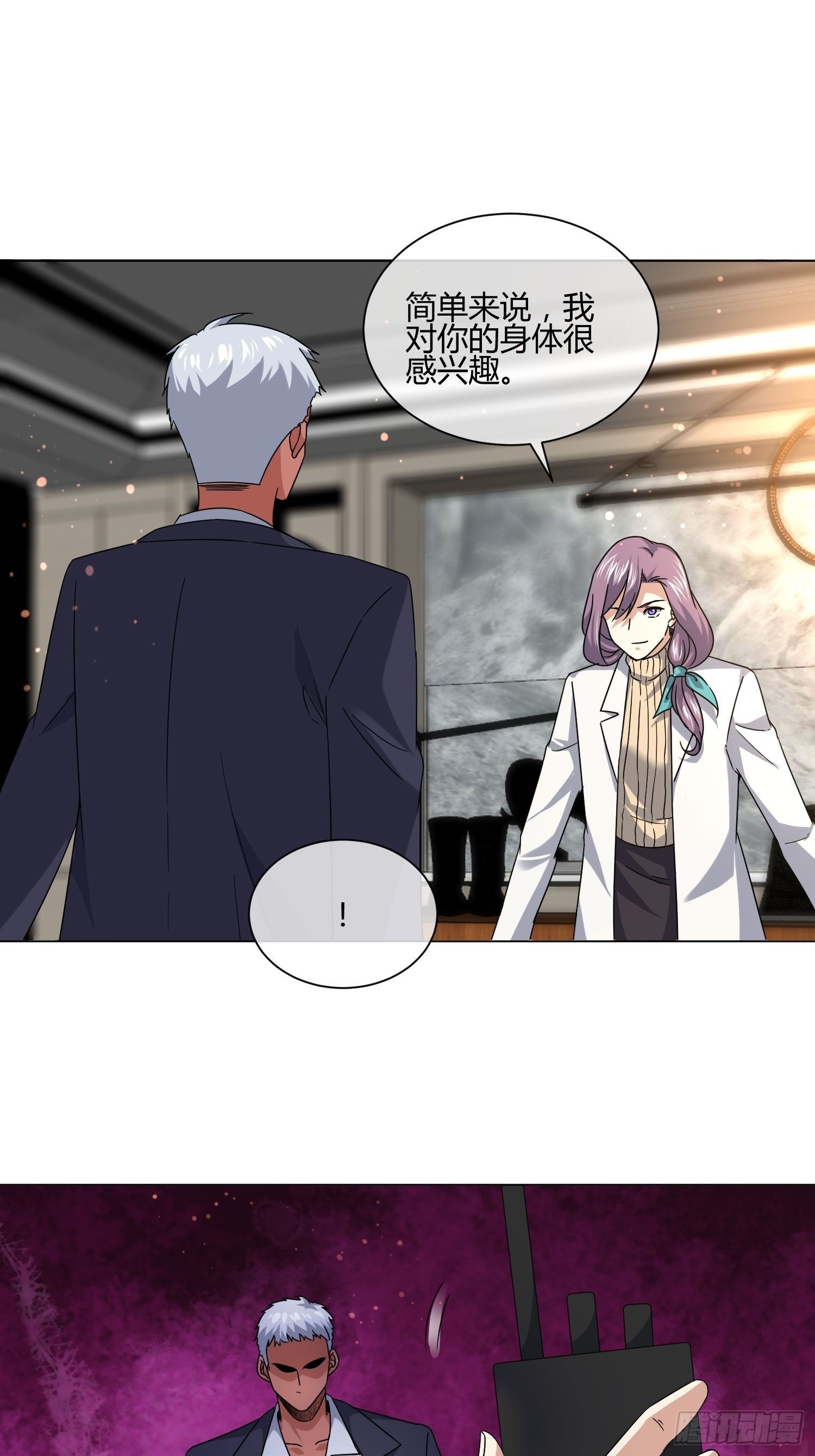 妈呀！赶紧装睡！-第85话