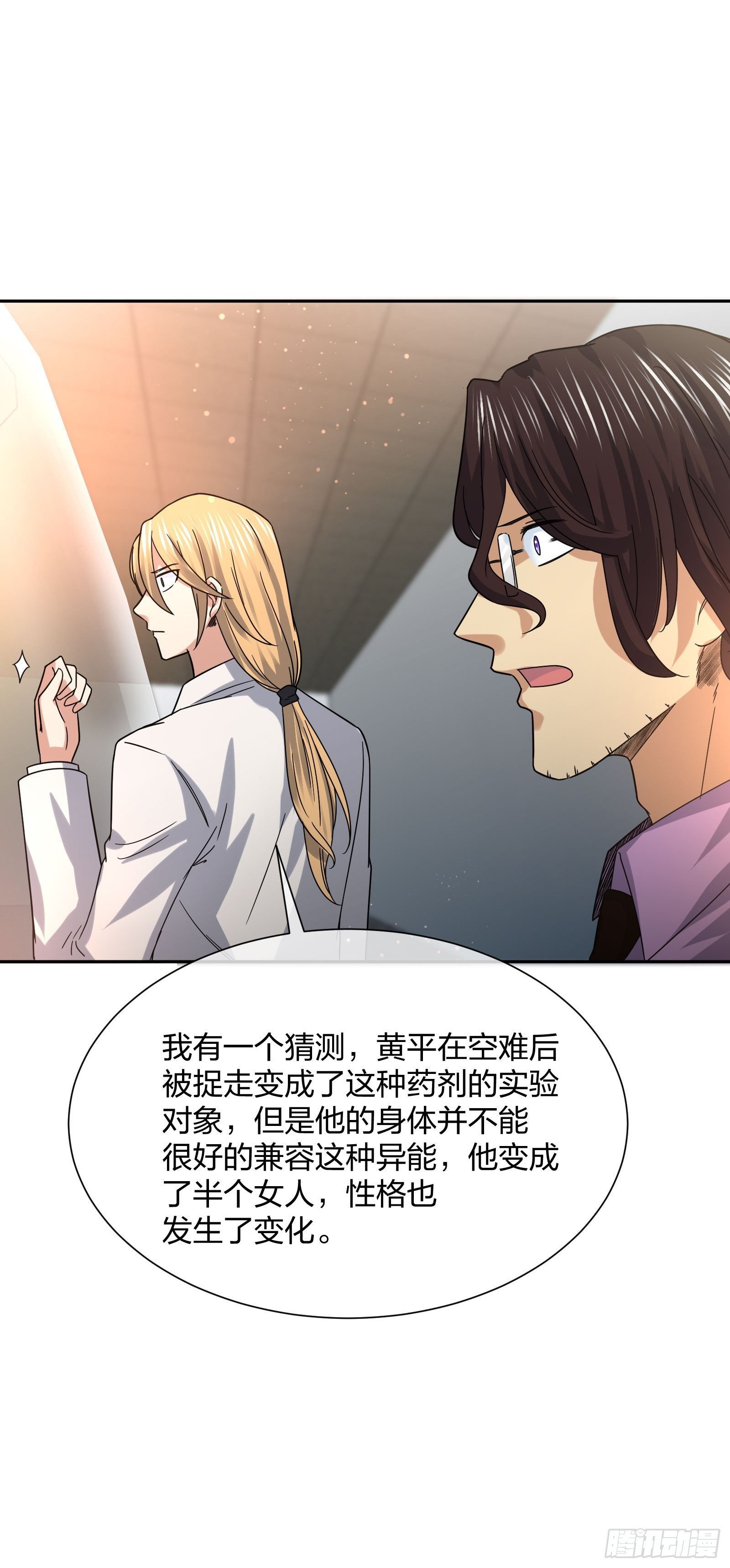 就算是异能者也要听编辑的话！-第89话