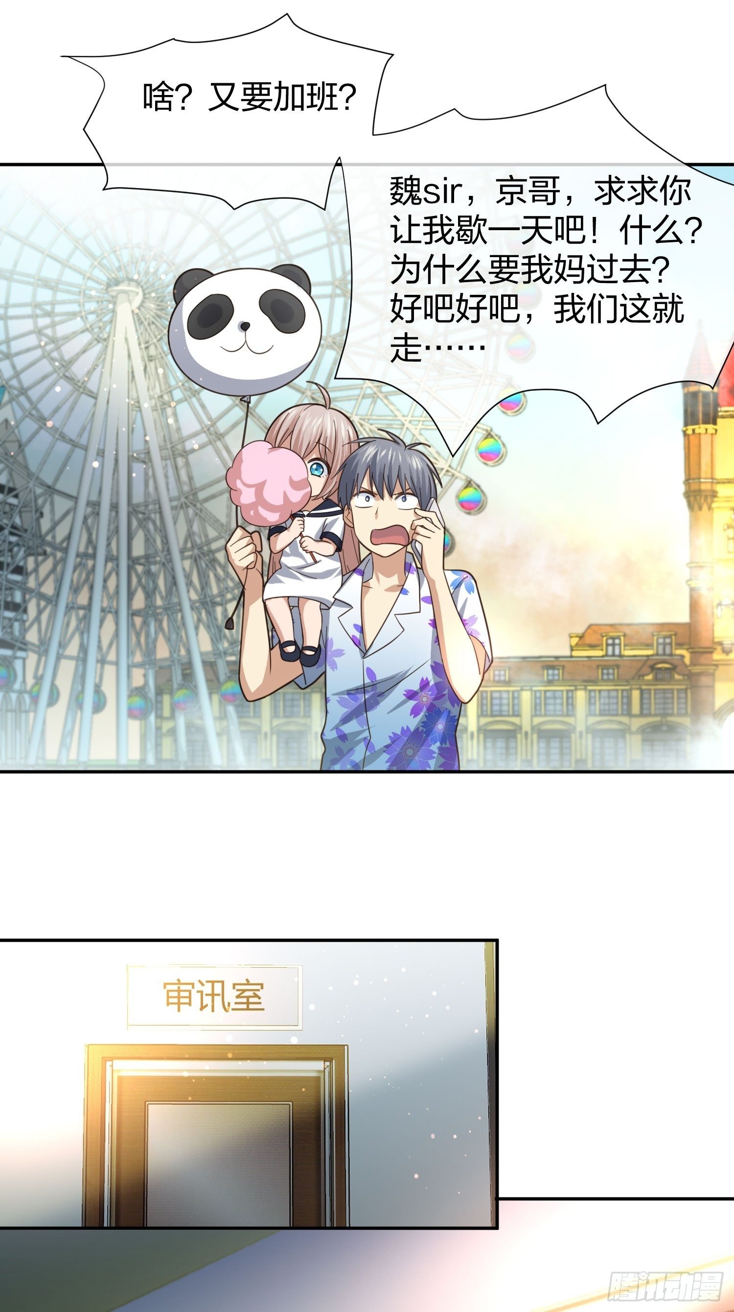 就算是异能者也要听编辑的话！-第89话