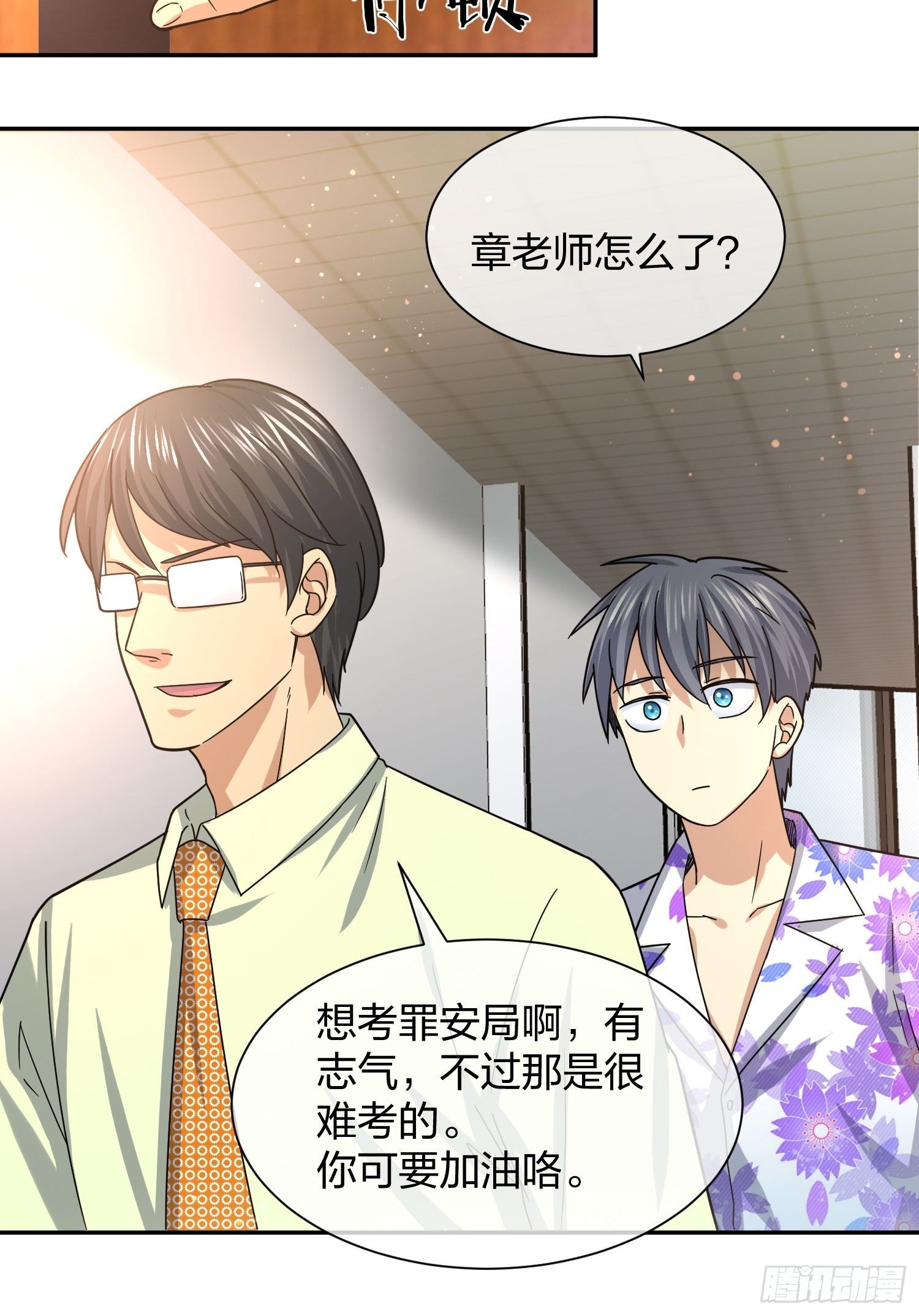 大神与大神-第91话