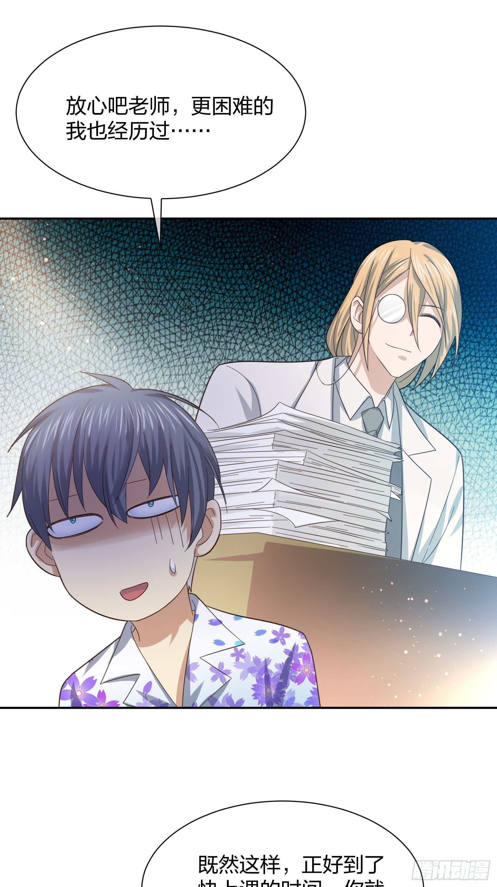 大神与大神-第91话