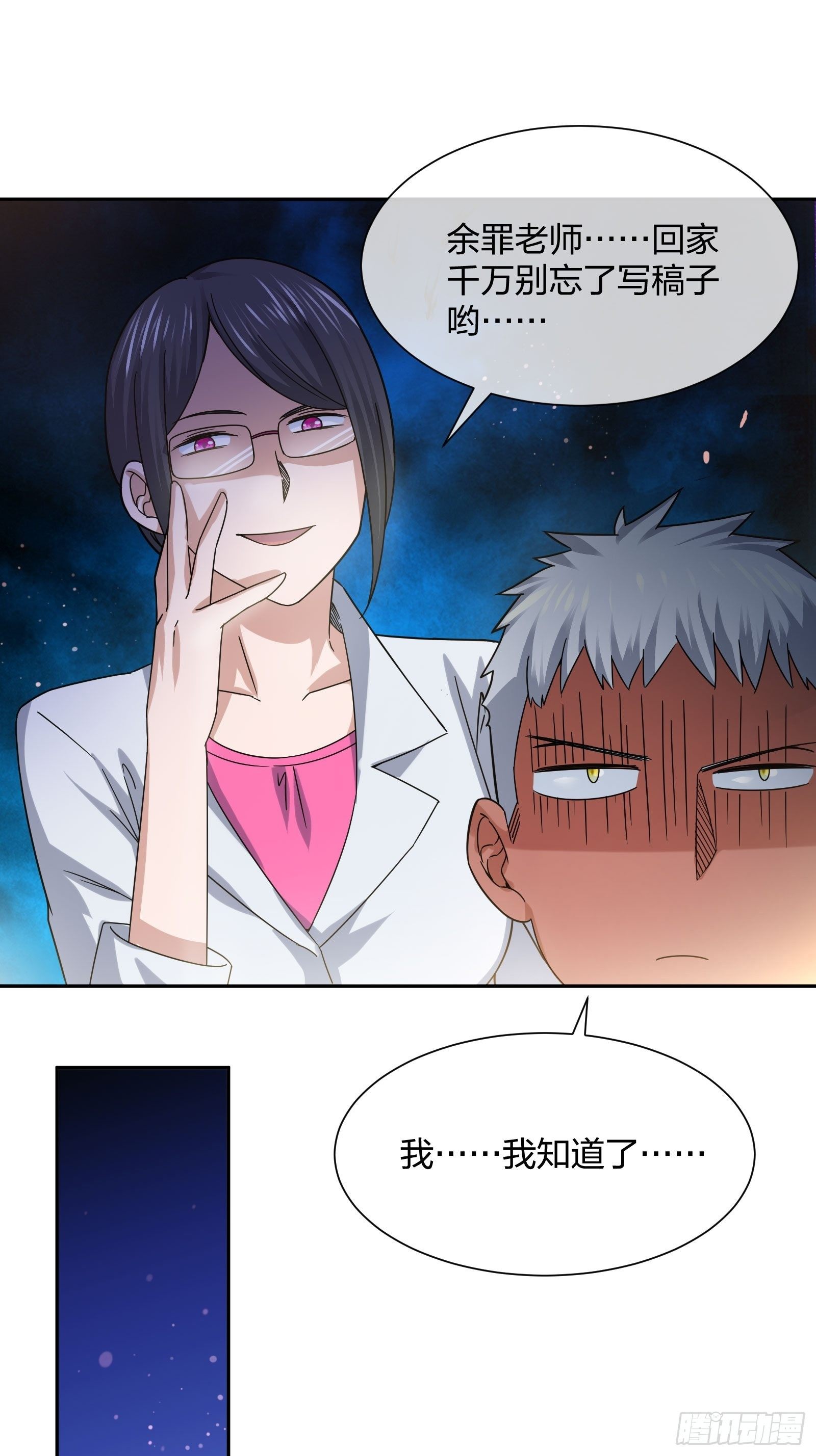 大神与大神-第91话