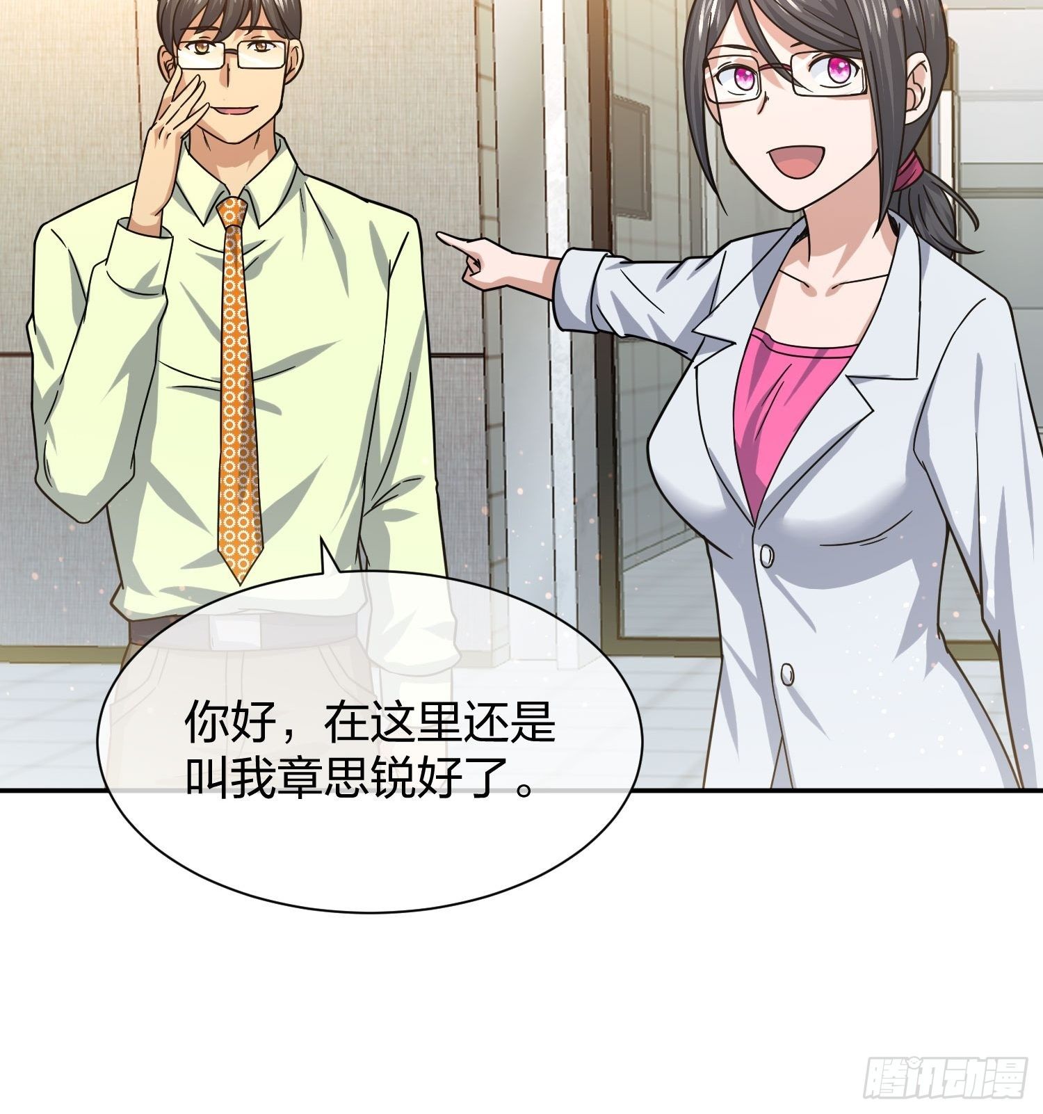 大神与大神-第91话