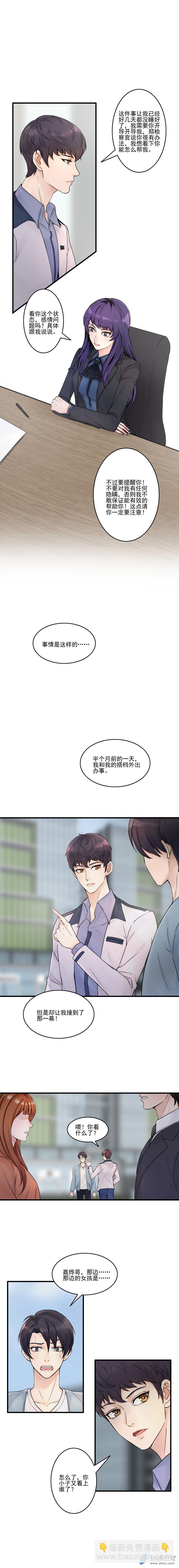 異能心理師 - 第01話 我是心理師 - 1