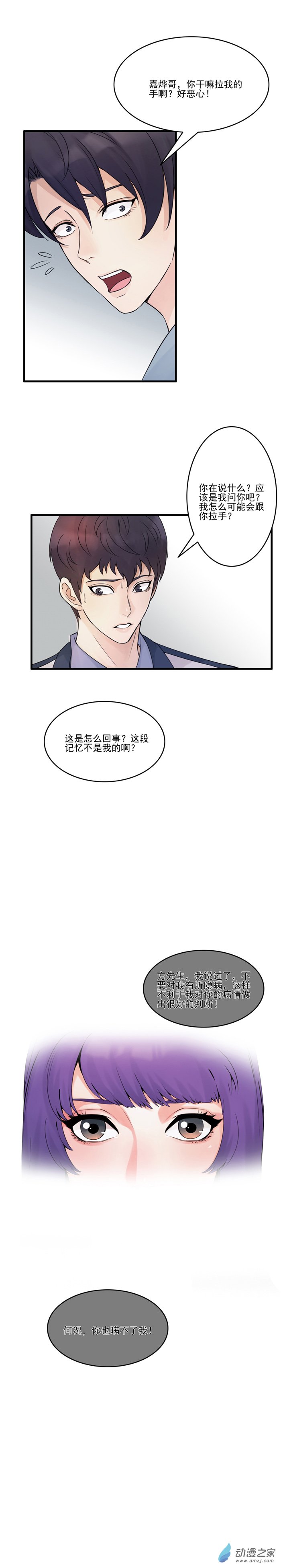 異能心理師 - 第01話 我是心理師 - 1