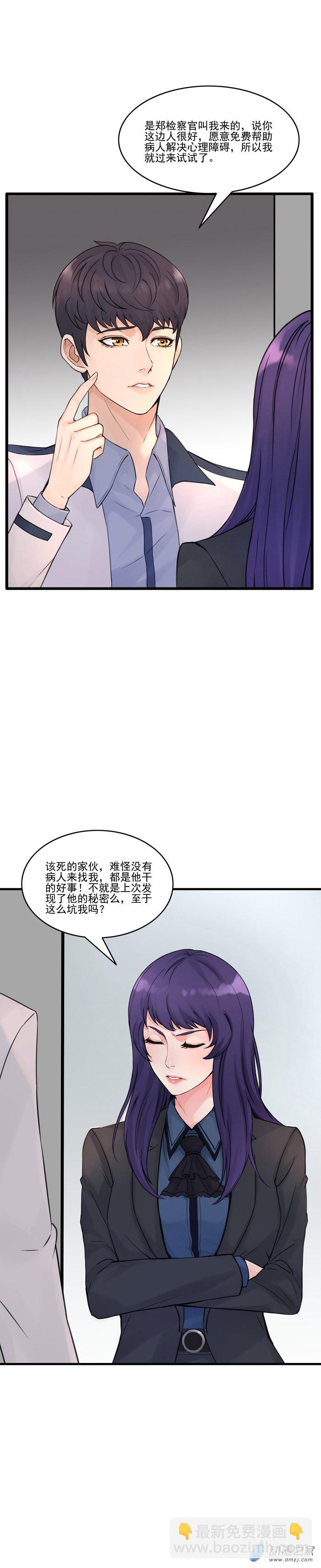 異能心理師 - 第01話 我是心理師 - 2