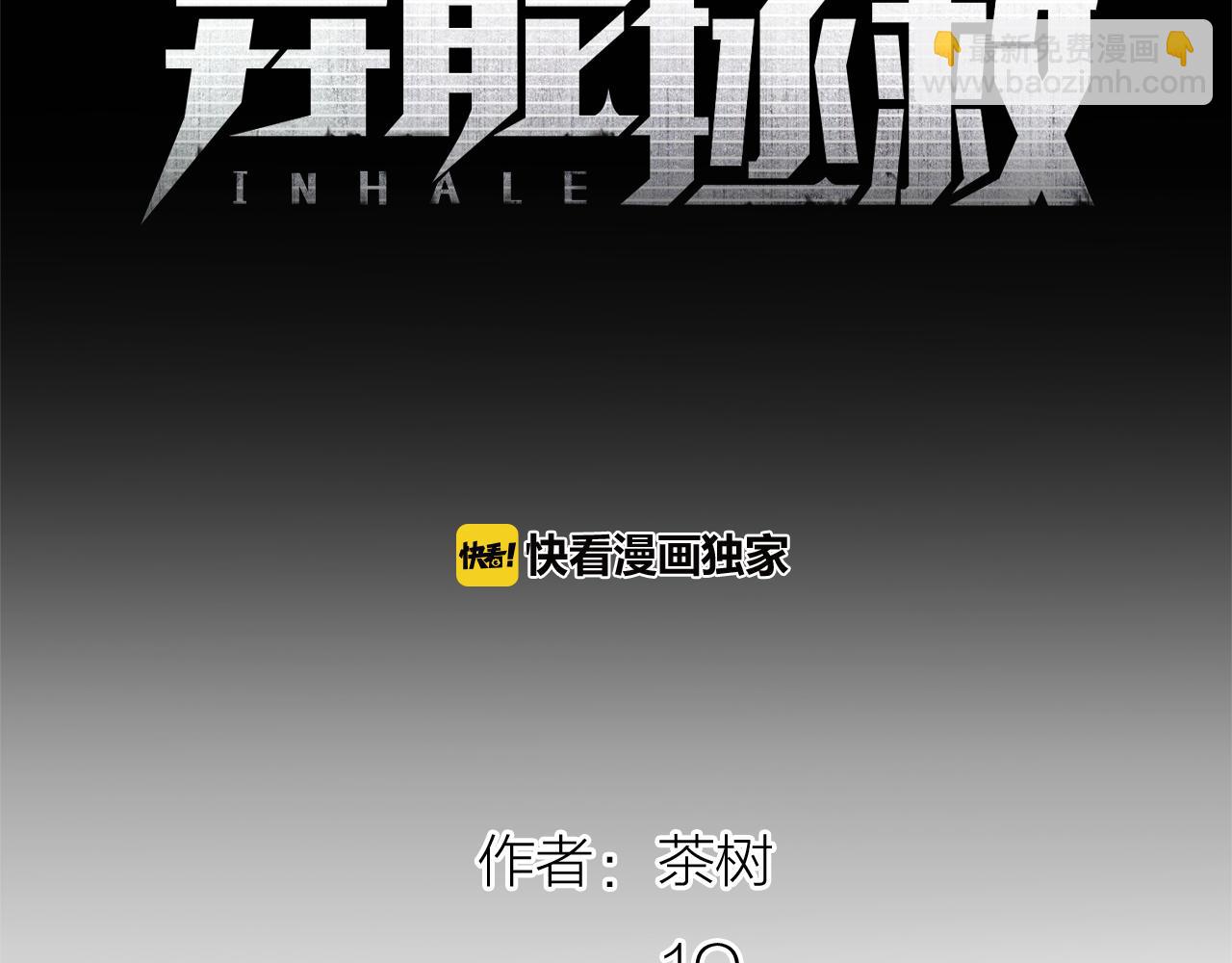 第47话 怪物(1/3)-第47话