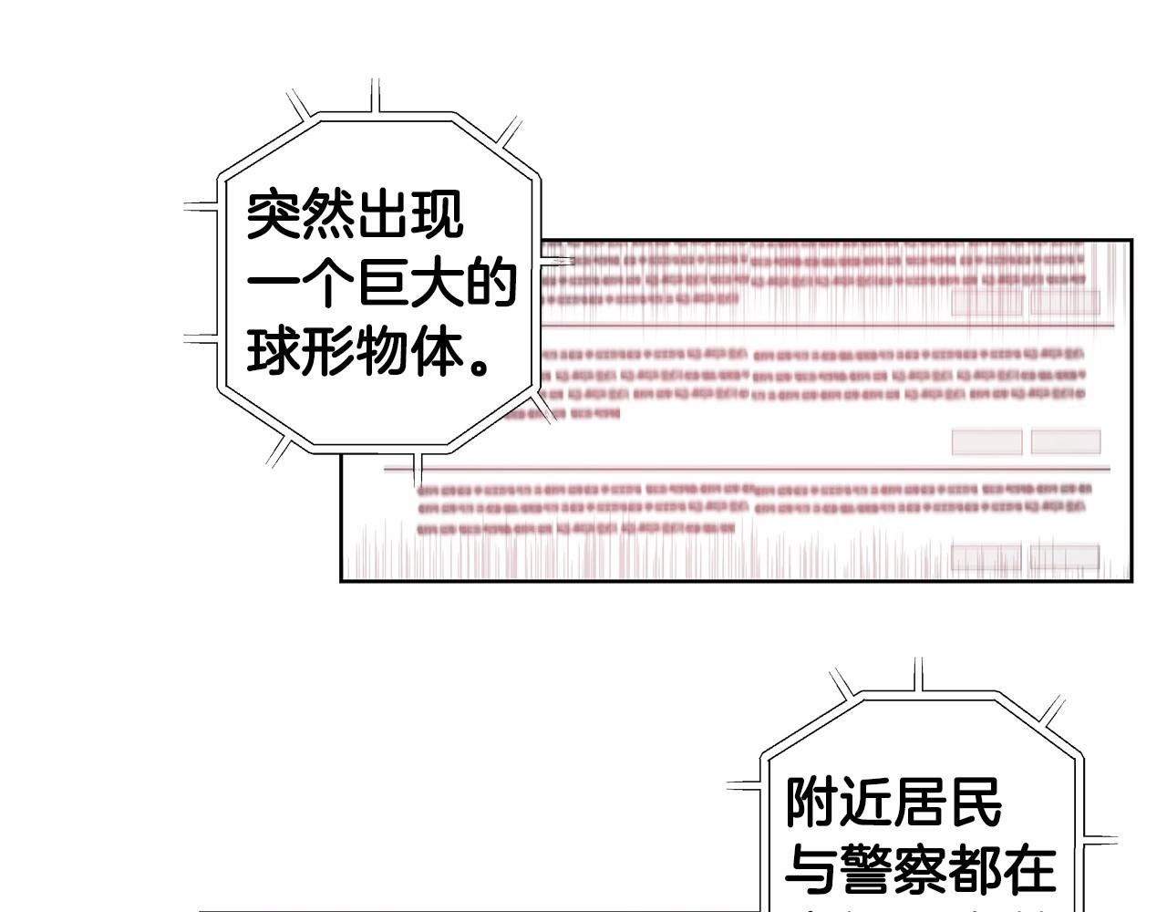 第61话 巨形球体(1/2)-第61话