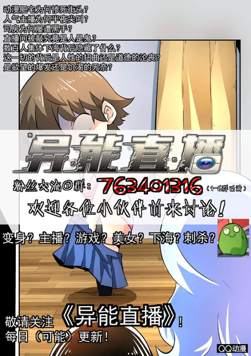 异能直播 - 第102话 - 3