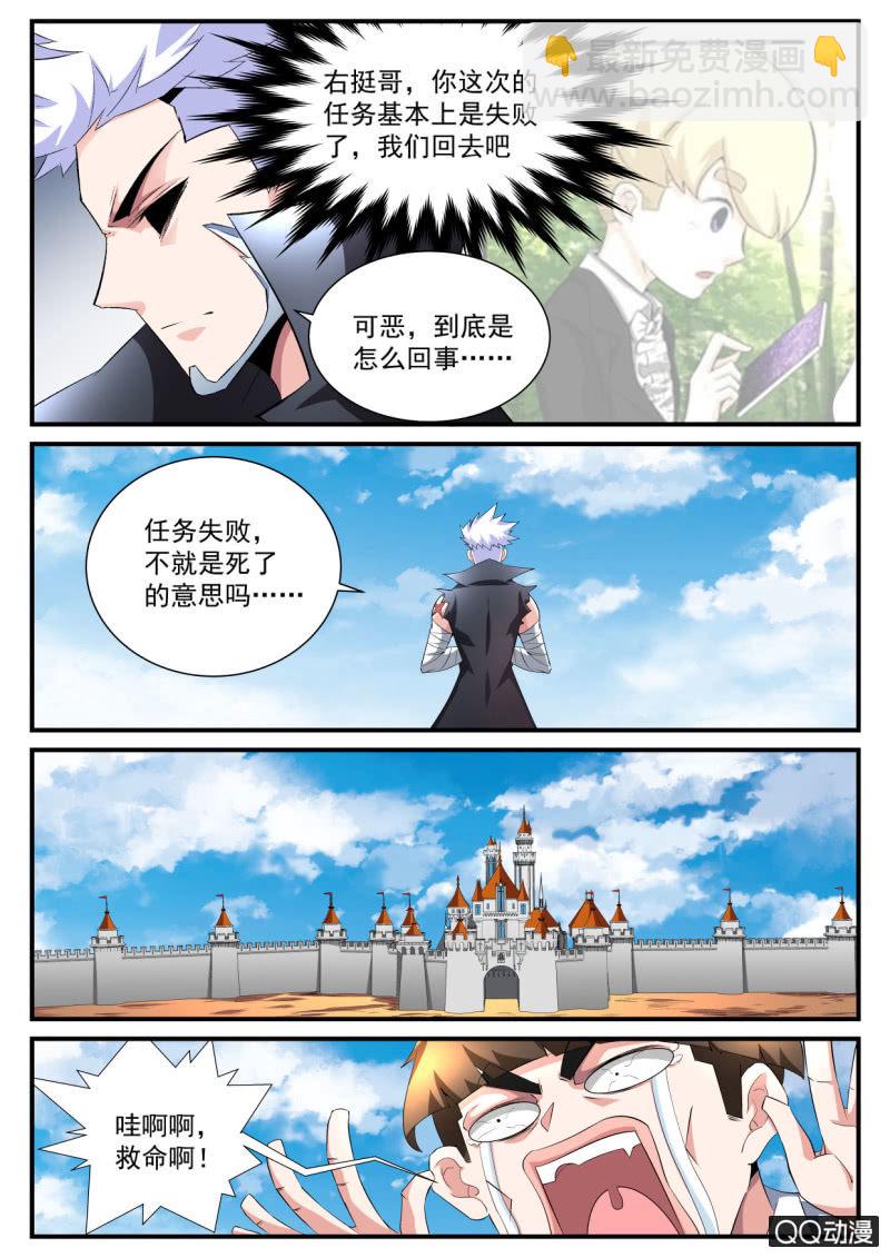 异能直播 - 第102话 - 2