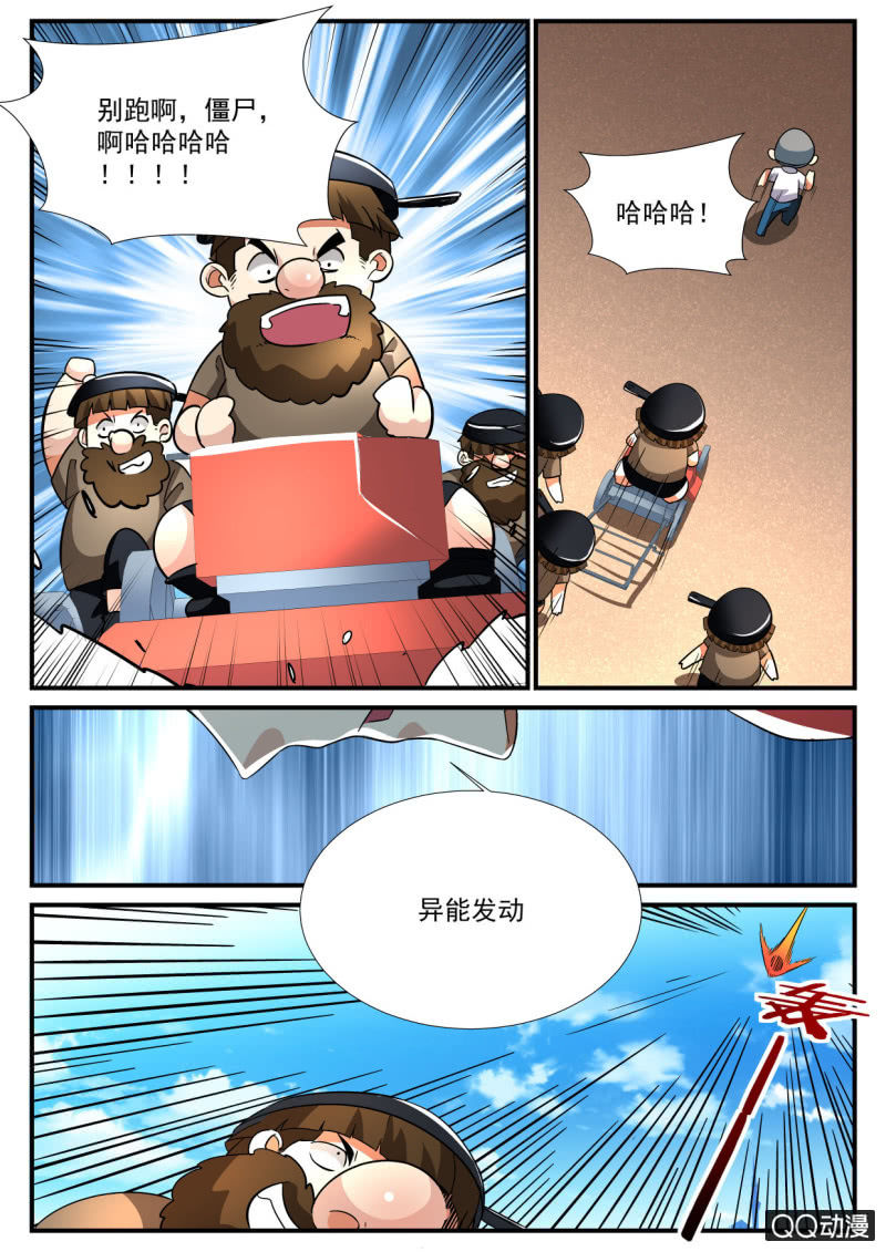 异能直播 - 第102话 - 3