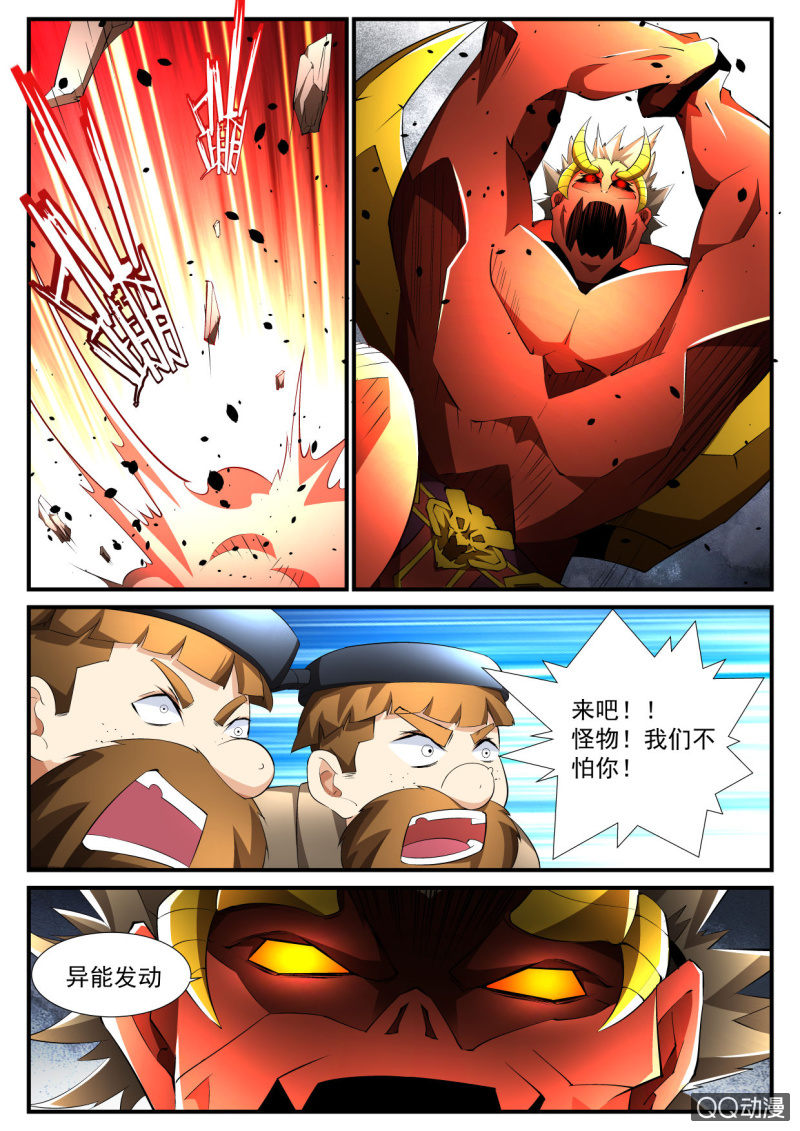 异能直播 - 第105话 - 2