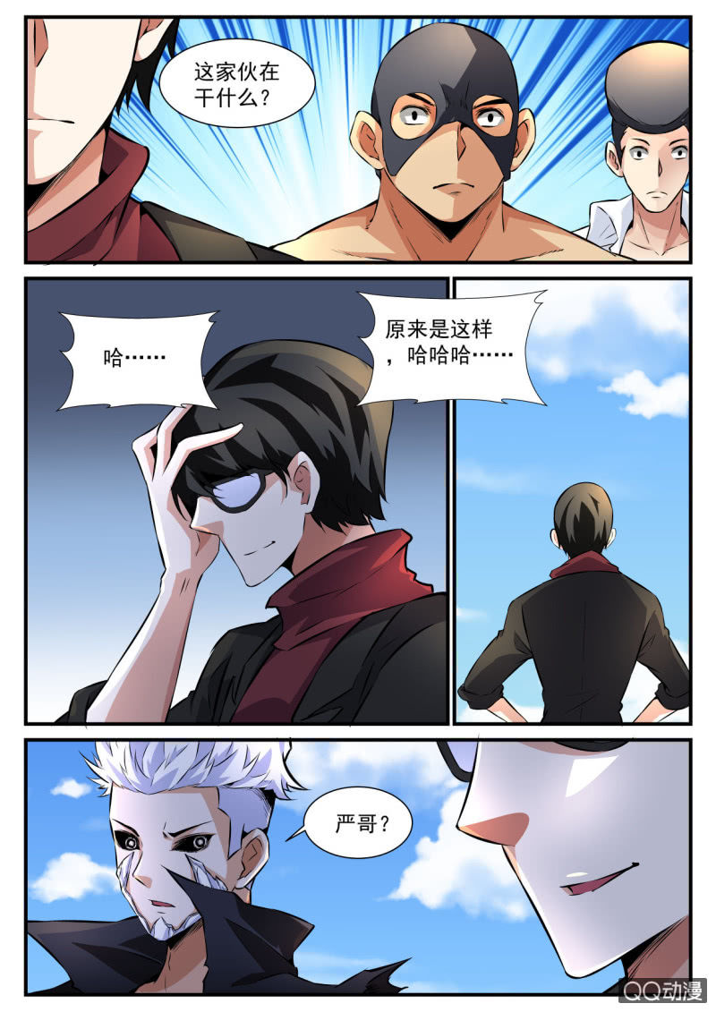 异能直播 - 第105话 - 1