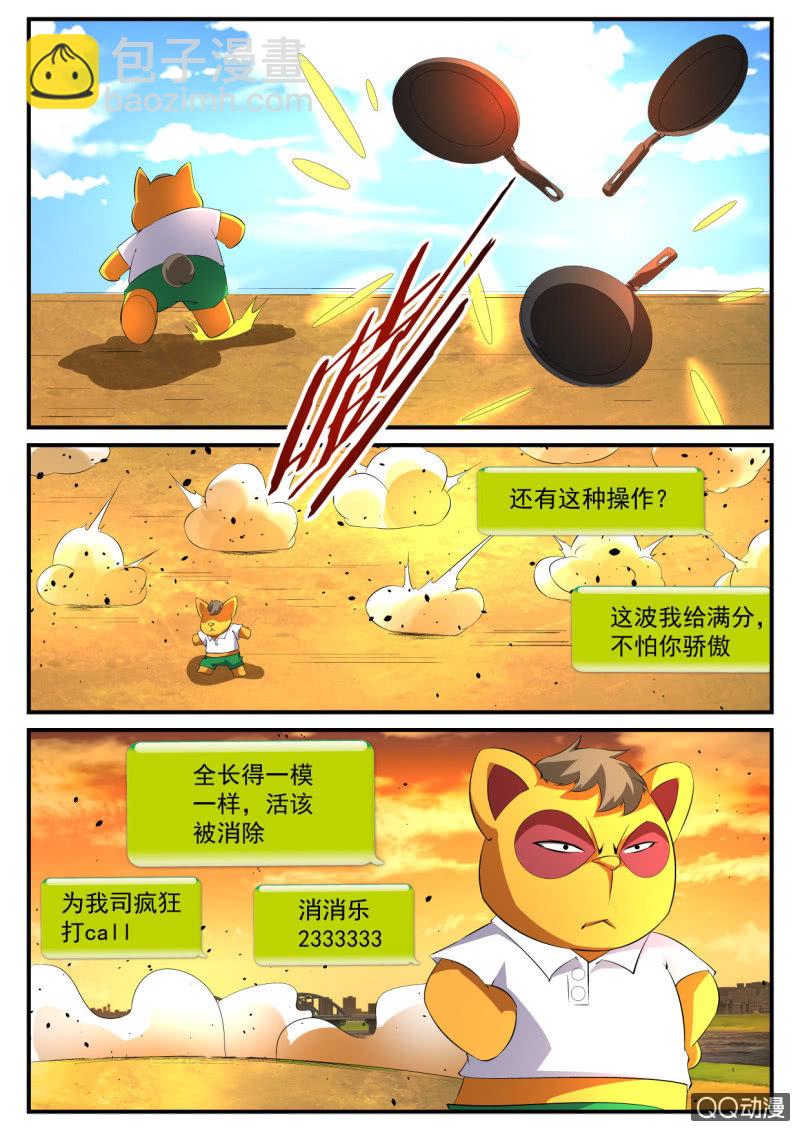 异能直播 - 第105话 - 3