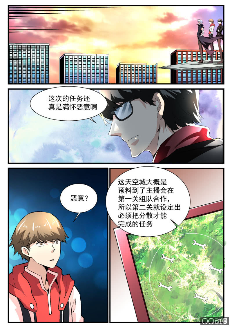 異能直播 - 第107話 - 2