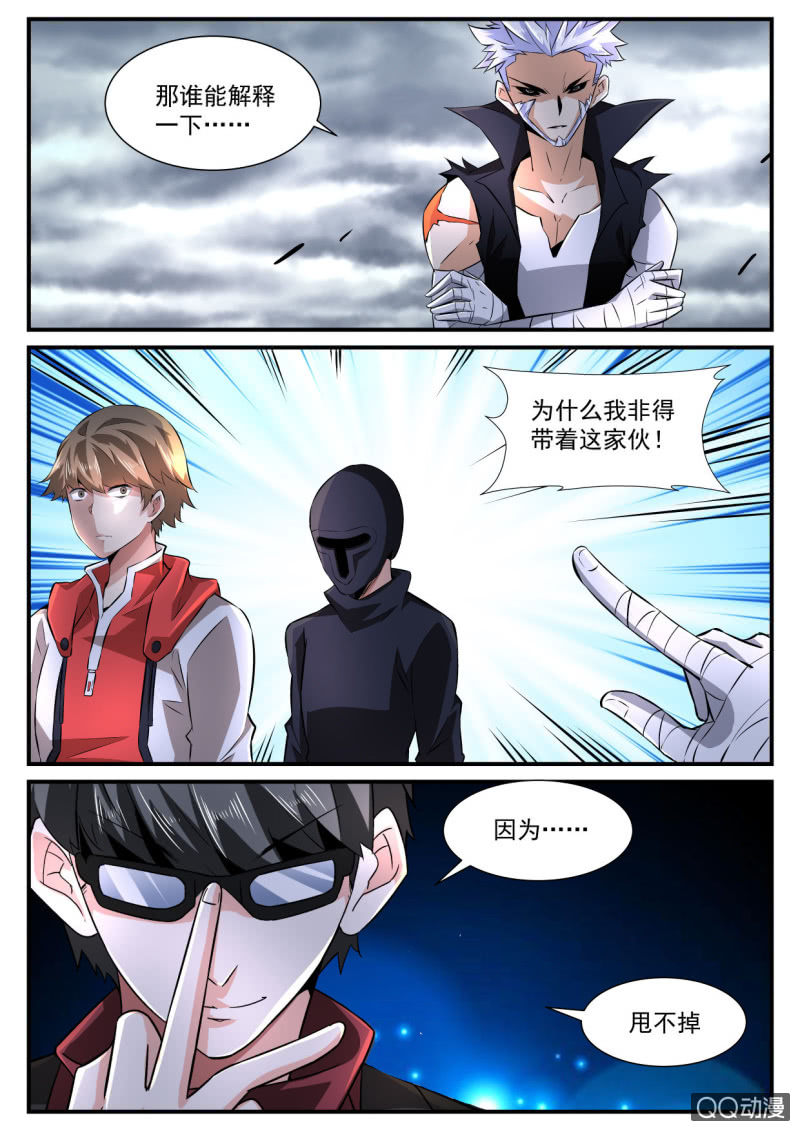 异能直播 - 第107话 - 3