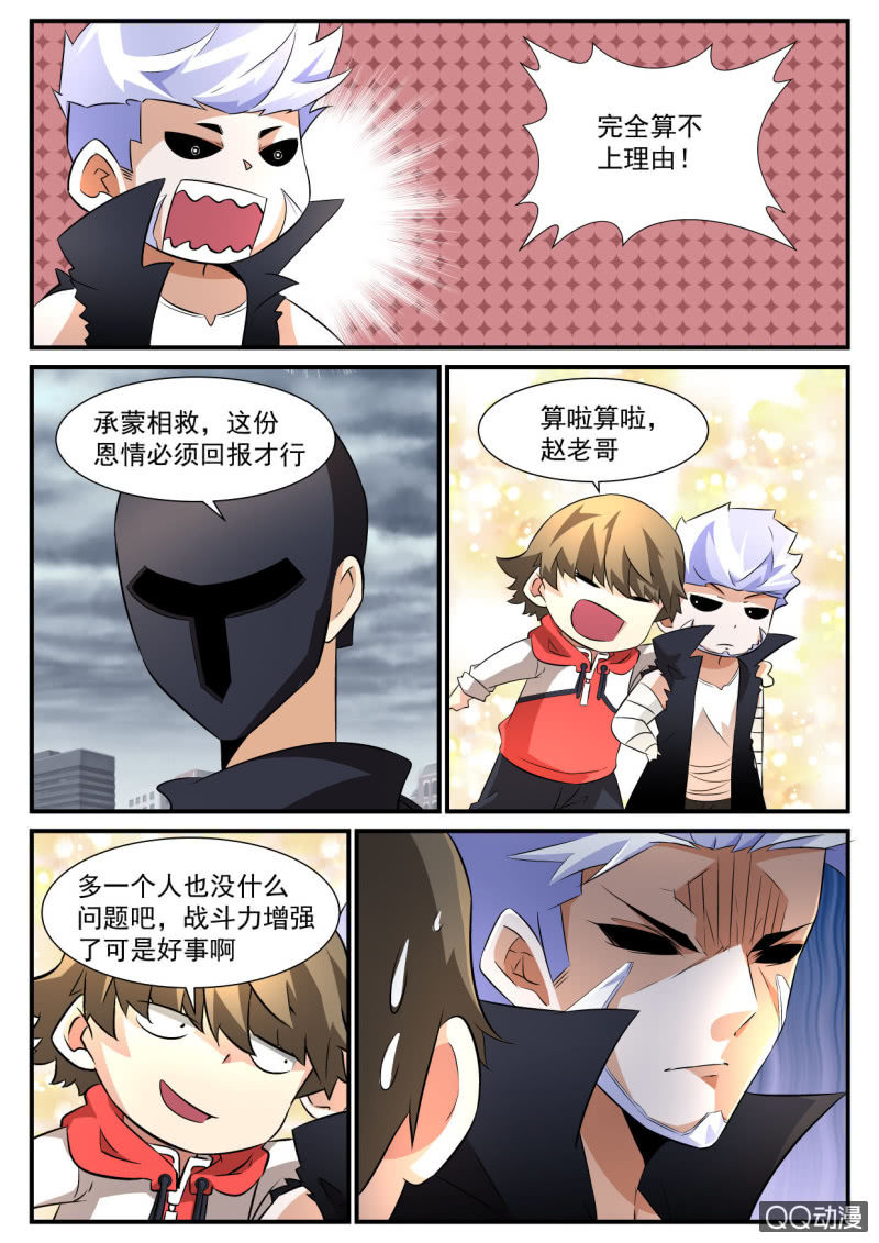 異能直播 - 第107話 - 1