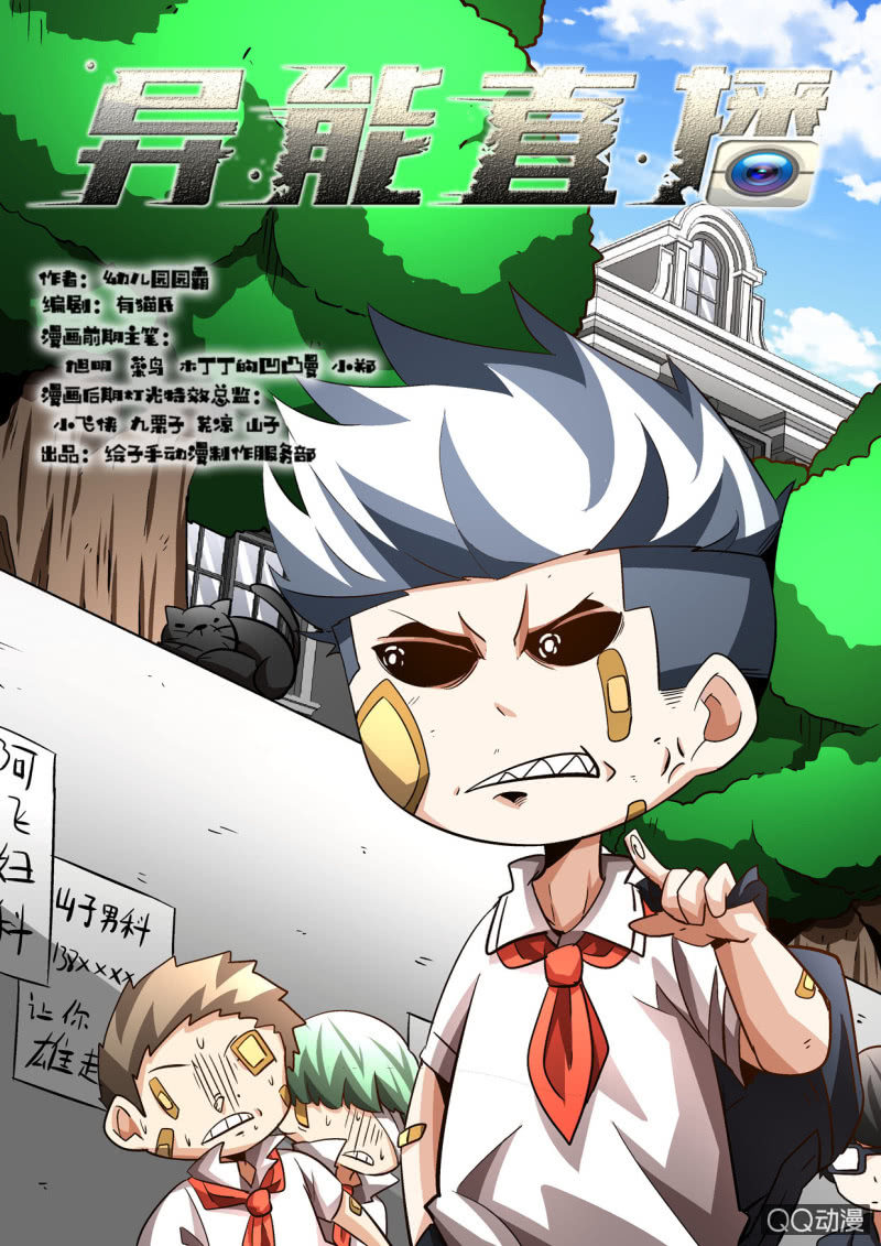 异能直播 - 第109话 - 1