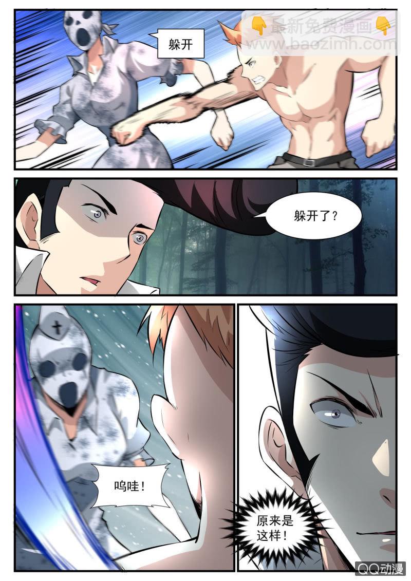 异能直播 - 第109话 - 2