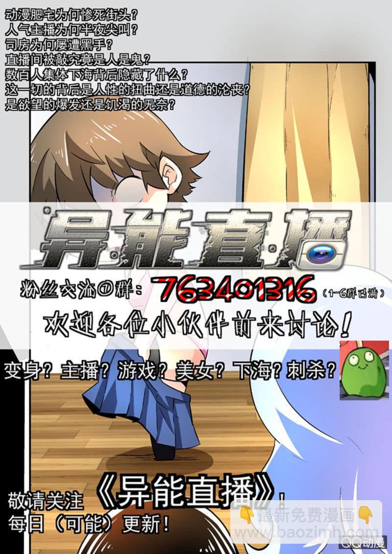 异能直播 - 第111话 - 2