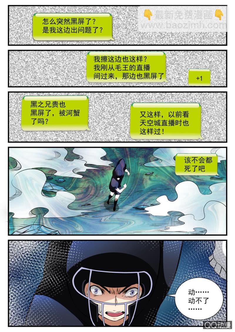 异能直播 - 第111话 - 3