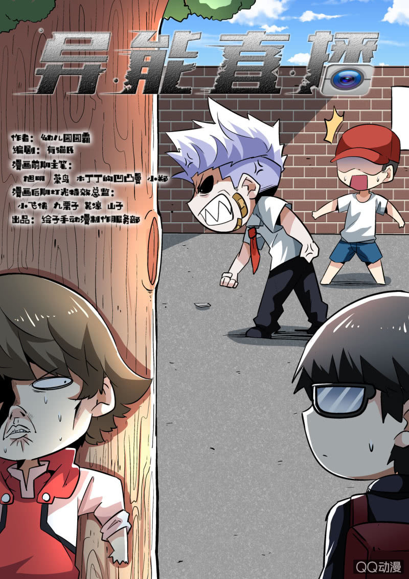 异能直播 - 第113话 - 1