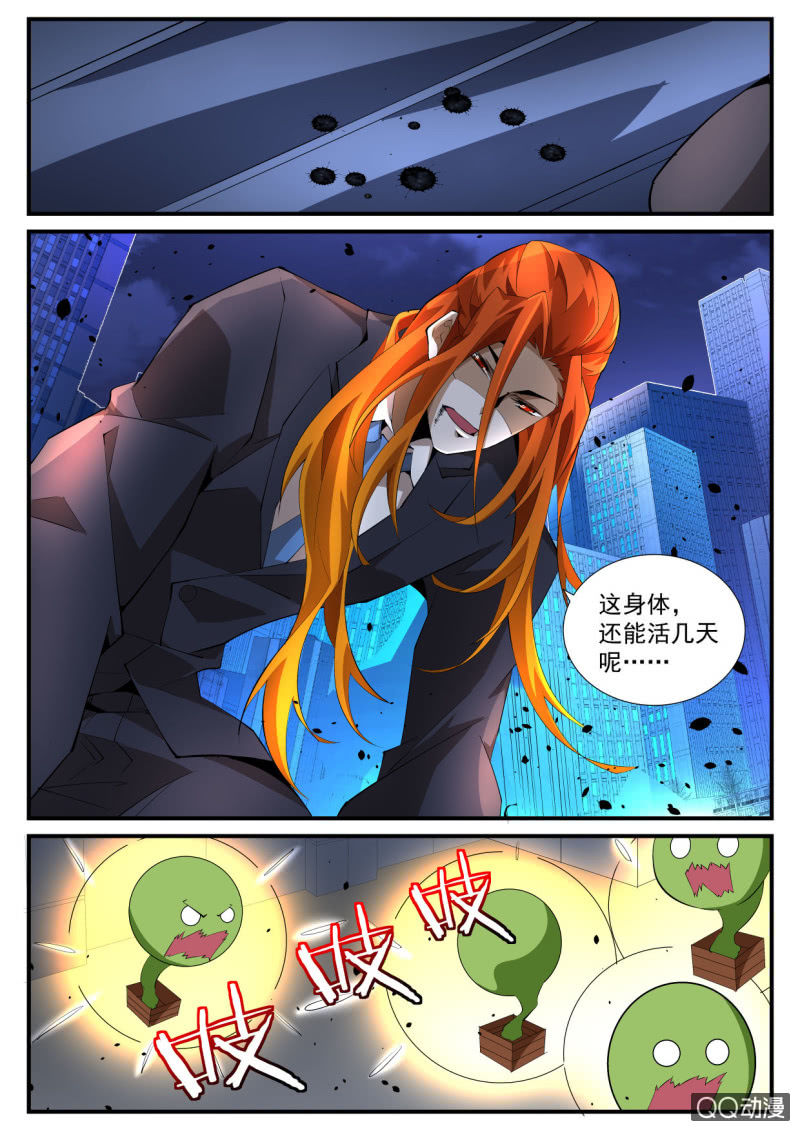 异能直播 - 第113话 - 1