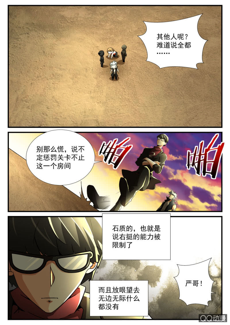 异能直播 - 第113话 - 4