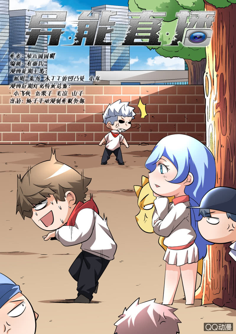 异能直播 - 第115话 - 1