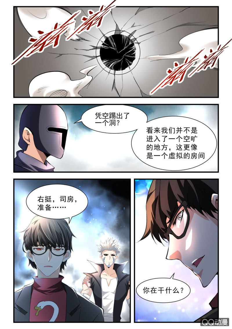 异能直播 - 第115话 - 3