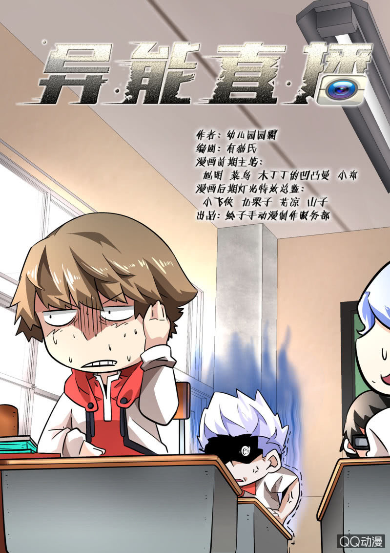 异能直播 - 第117话 - 1