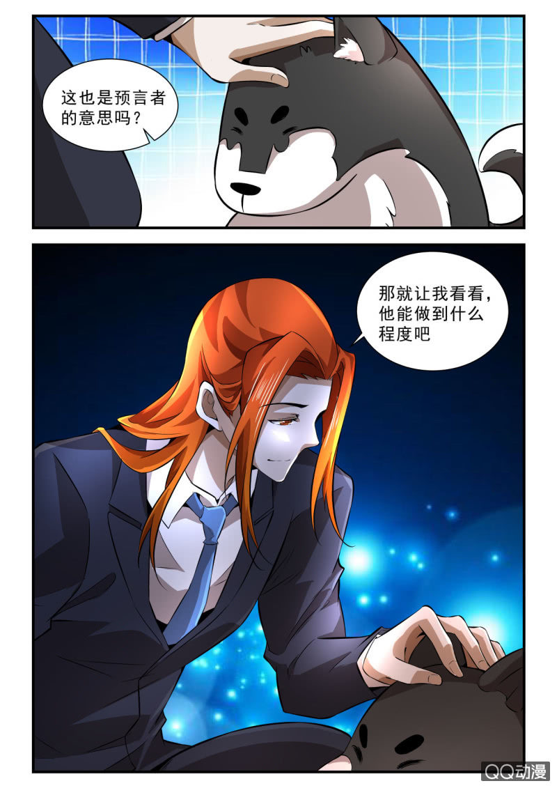 异能直播 - 第117话 - 3