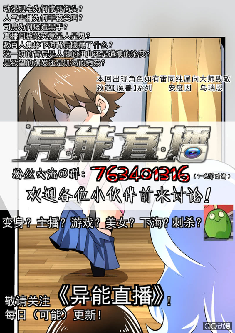 异能直播 - 第117话 - 1