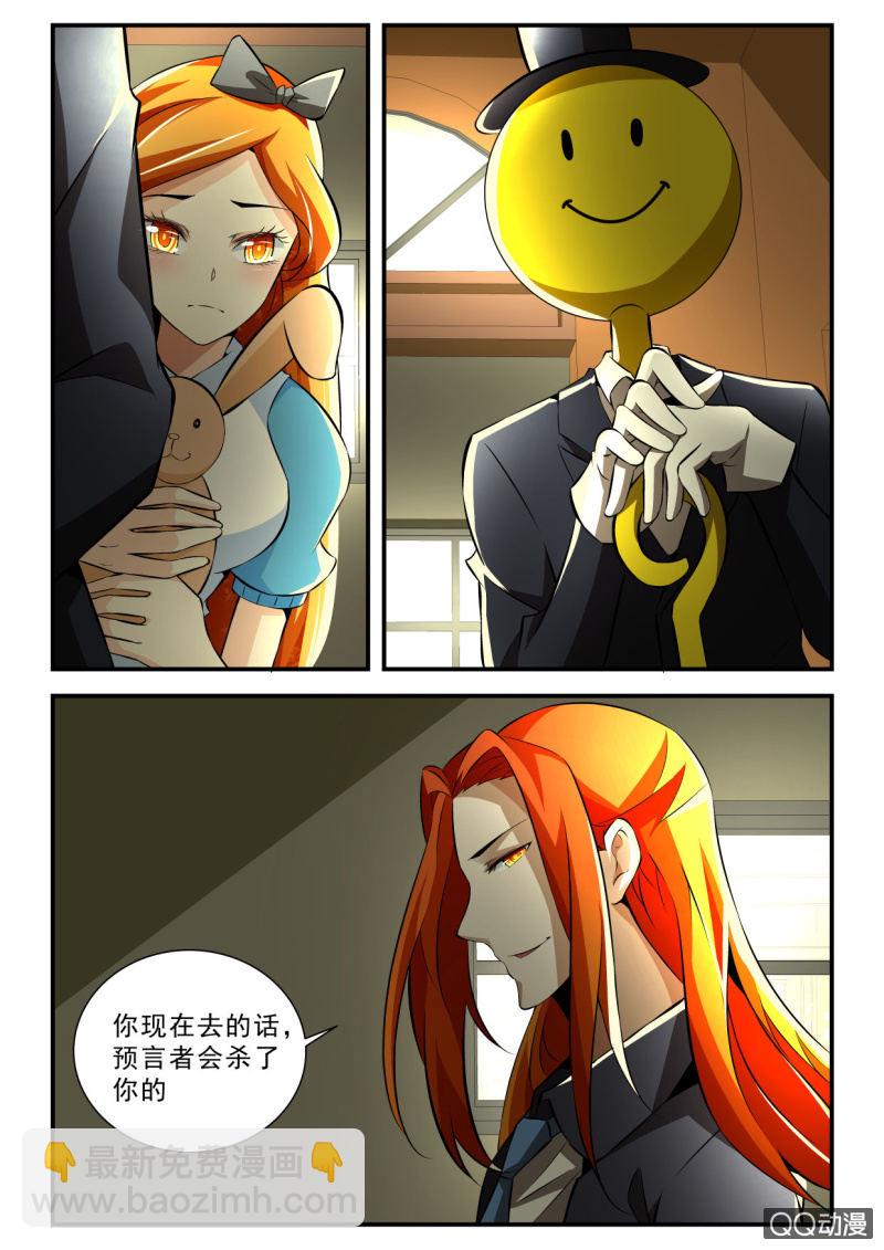 异能直播 - 第117话 - 3