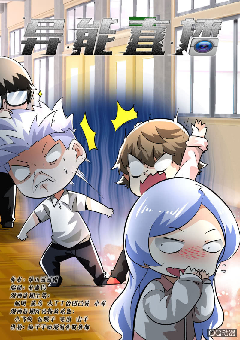 异能直播 - 第121话 - 1