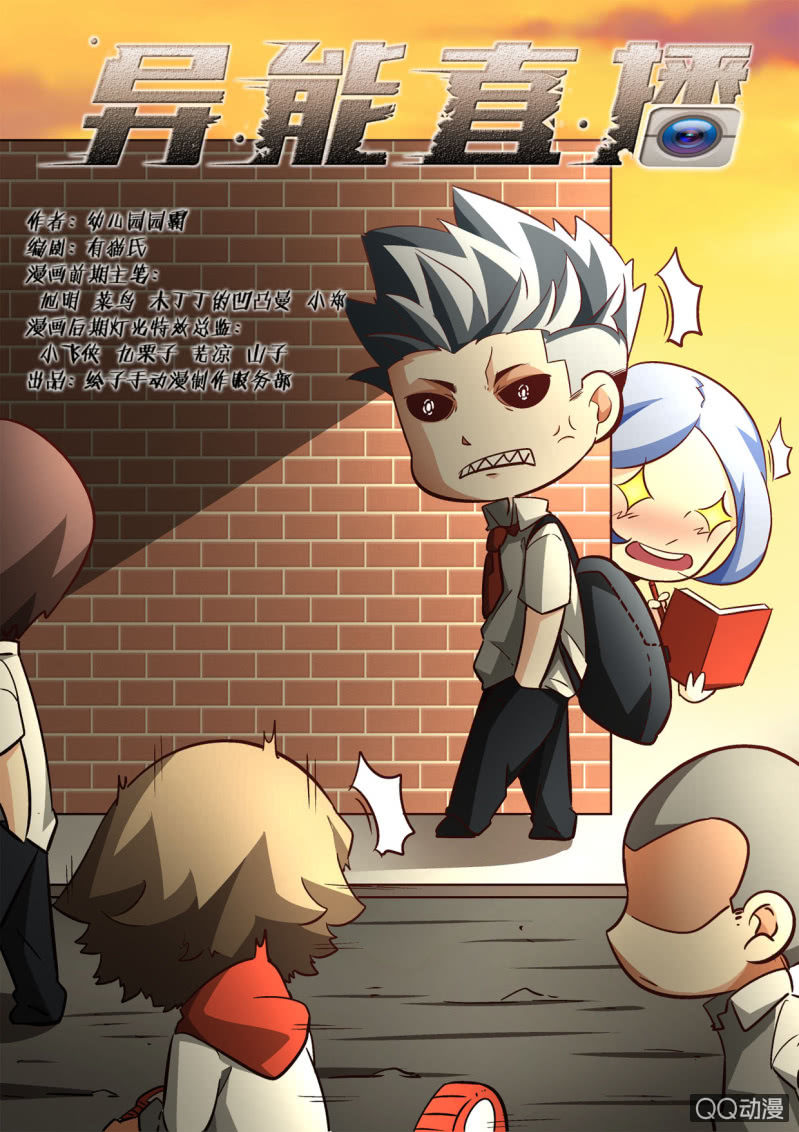 异能直播 - 第123话 - 1