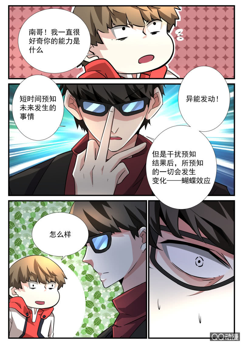 异能直播 - 第123话 - 3