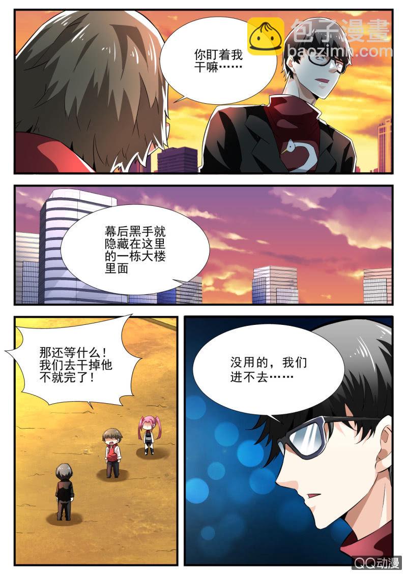 异能直播 - 第123话 - 4