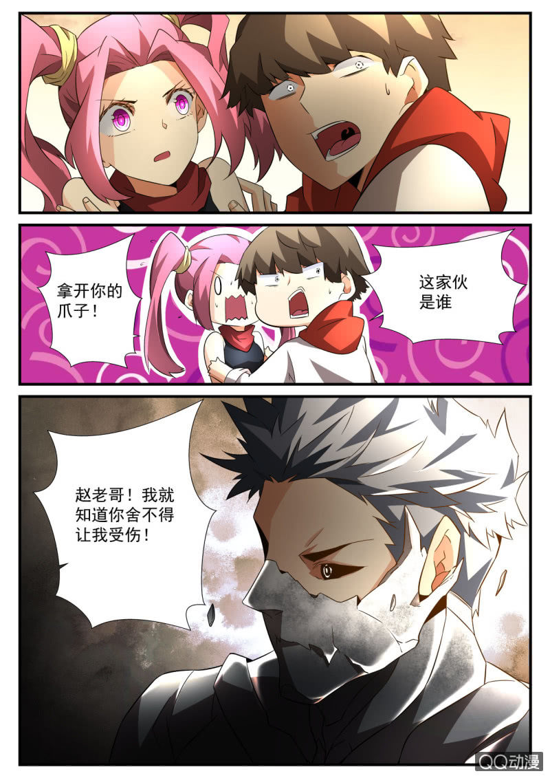 异能直播 - 第123话 - 2