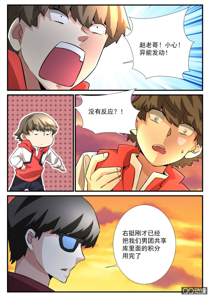 异能直播 - 第123话 - 5