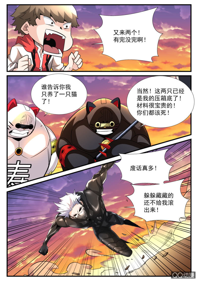 异能直播 - 第123话 - 3