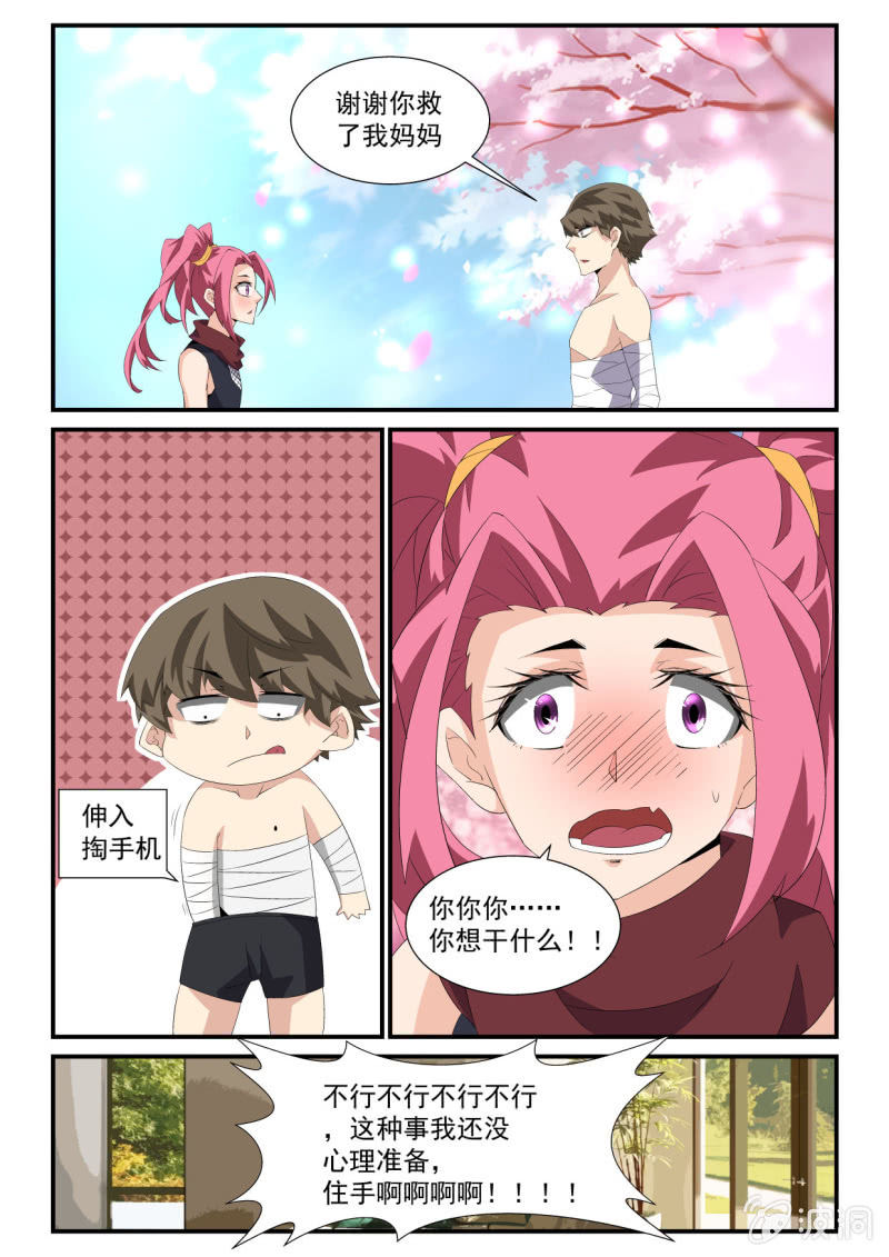 异能直播 - 第131话 - 3