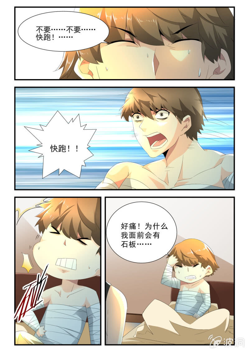 异能直播 - 第131话 - 3