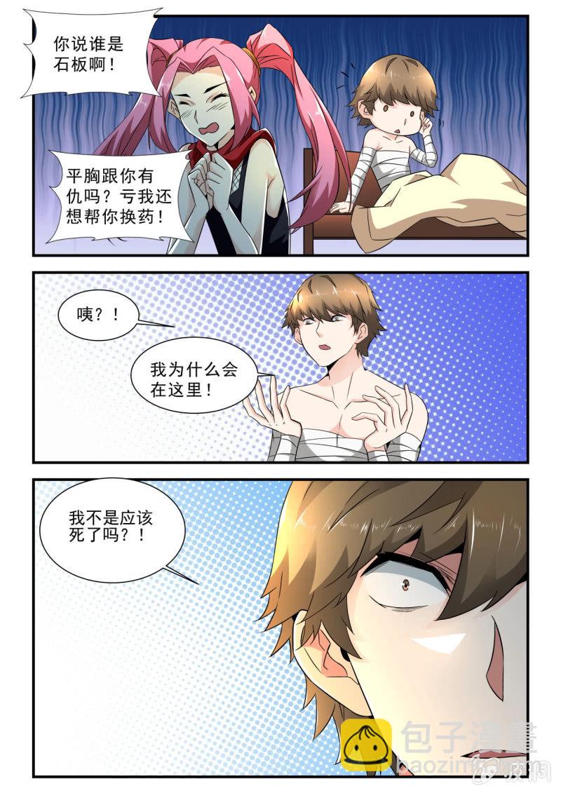 异能直播 - 第131话 - 1