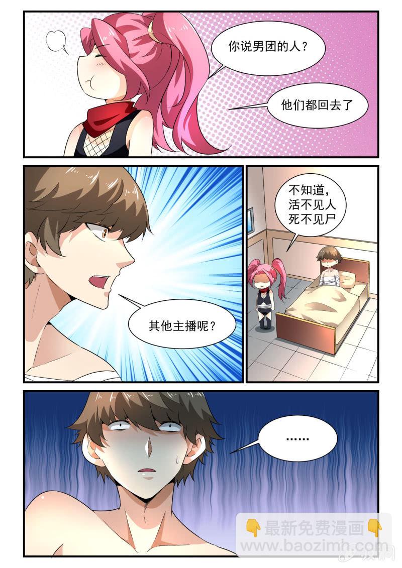 异能直播 - 第131话 - 3